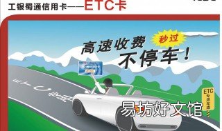 工商银行etc如何激活 工商银行etc激活次数达上限