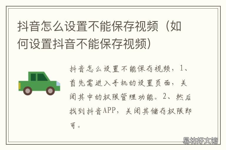 抖音怎么设置不能保存视频 抖音怎么设置不能保存视频只能复制链接