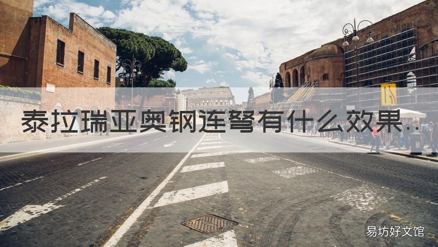 泰拉瑞亚奥钢连弩有什么效果 泰拉瑞亚最好的弩
