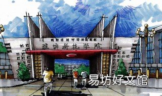 潍坊科技学院是公办还是民办 潍坊科技学院是民办的吗