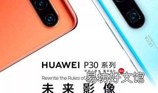 华为p30几种颜色 华为p30有几个颜色分别是什么