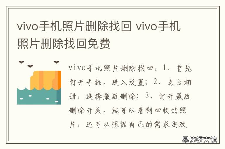 vivo手机照片删除找回 vivo手机照片删除找回免费