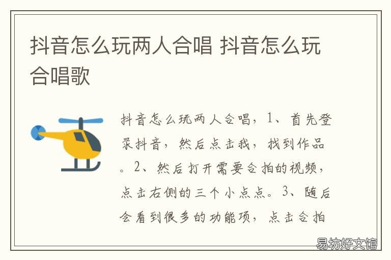 抖音怎么玩两人合唱 抖音上两个人合唱歌怎么拍的