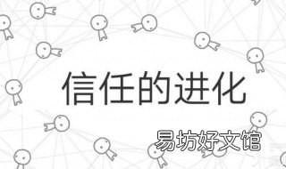 小学生如何得到别人的信任 小学生如何得到别人的信任和支持