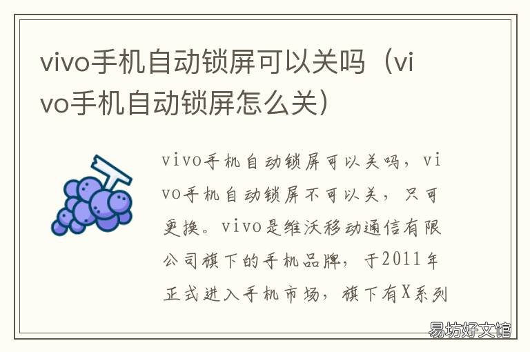 vivo手机自动锁屏可以关吗 vivo手机如何关掉自动锁屏