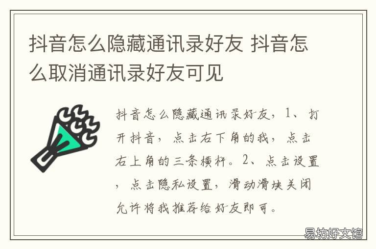 抖音怎么隐藏通讯录好友 抖音如何禁止通讯录好友找到自己