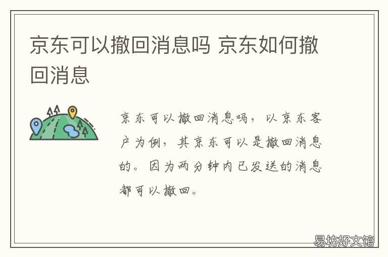 京东可以撤回消息吗 京东撤回取消申请