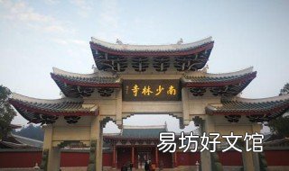 南少林在哪里 南少林在哪里啊