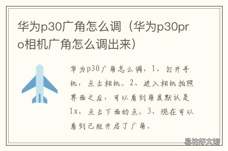 华为p30广角怎么调 华为p30广角模式怎么调