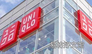 优衣库质量怎么样 优衣库质量怎么样?