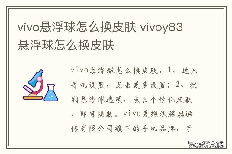 vivo悬浮球怎么换皮肤 vivo悬浮球怎样换皮肤