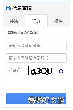 渭南驾照扣分查询 渭南违章查询官方网站