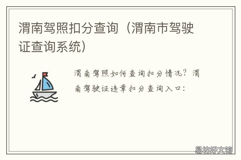 渭南驾照扣分查询 渭南违章查询官方网站