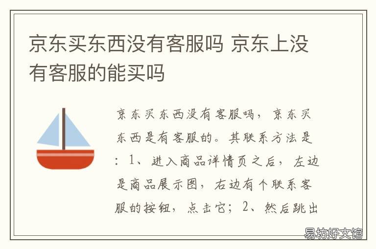 京东买东西没有客服吗 京东上没有客服的能买吗