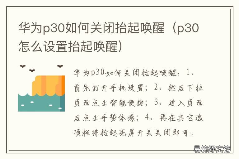 华为p30如何关闭抬起唤醒 华为p30pro抬头唤醒怎么关闭