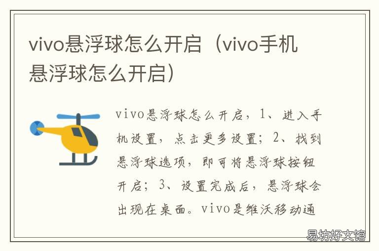 vivo悬浮球怎么开启 vivo手机悬浮球怎么开启