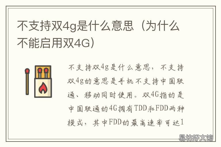 不支持双4g是什么意思 启用双4g什么意思