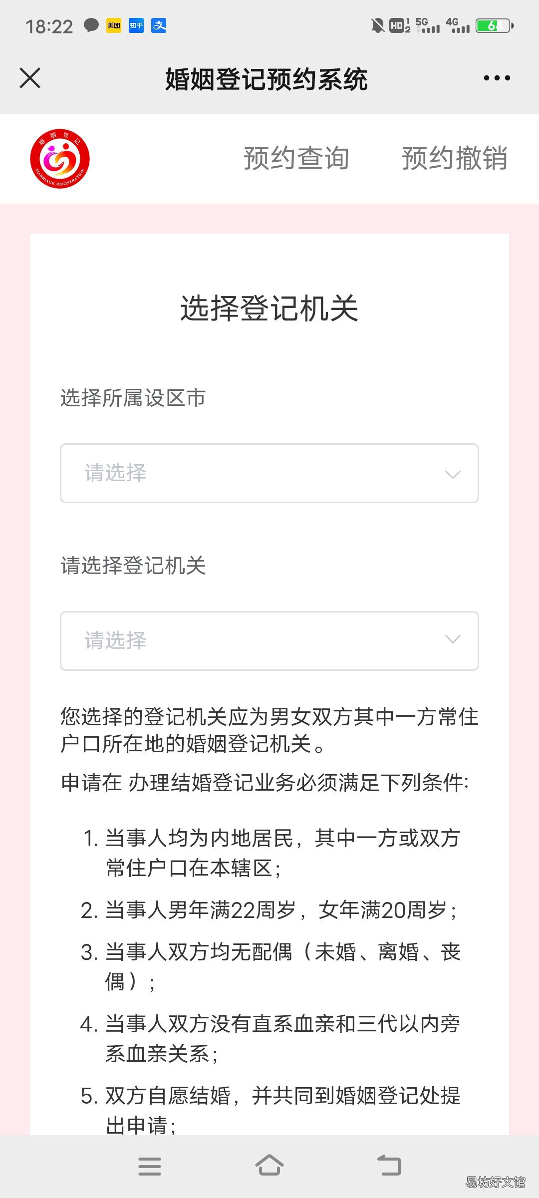 宝鸡婚姻登记微信预约流程 宝鸡领结婚证网上预约