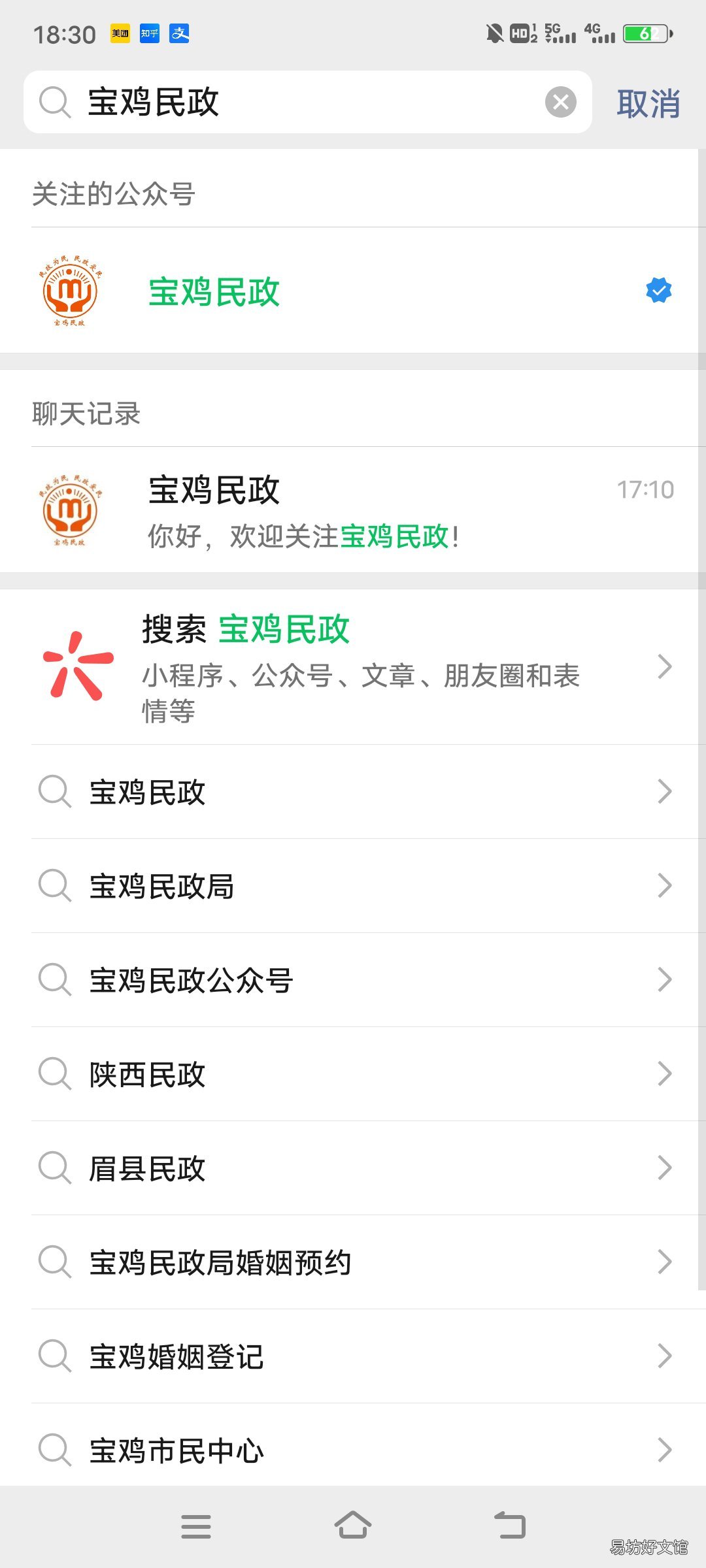 宝鸡婚姻登记微信预约流程 宝鸡领结婚证网上预约