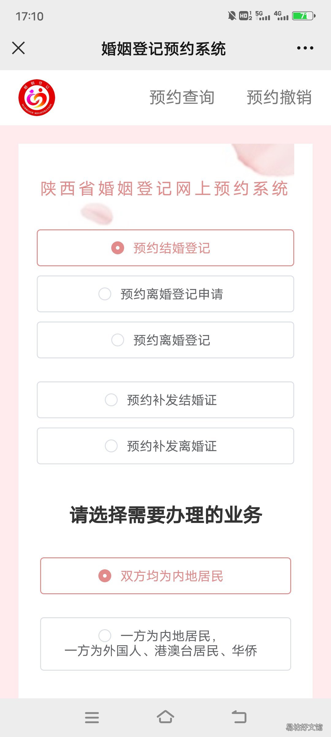 宝鸡婚姻登记微信预约流程 宝鸡领结婚证网上预约