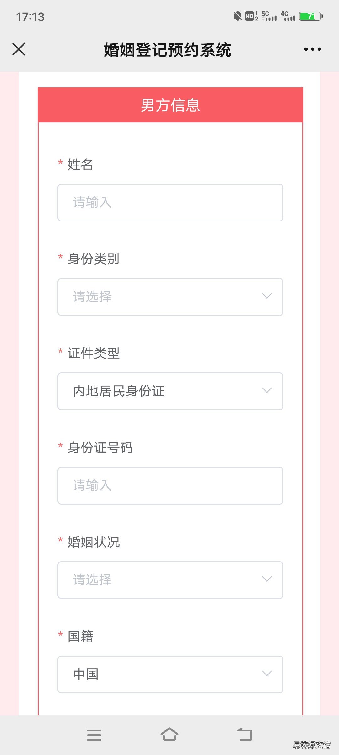宝鸡婚姻登记微信预约流程 宝鸡领结婚证网上预约