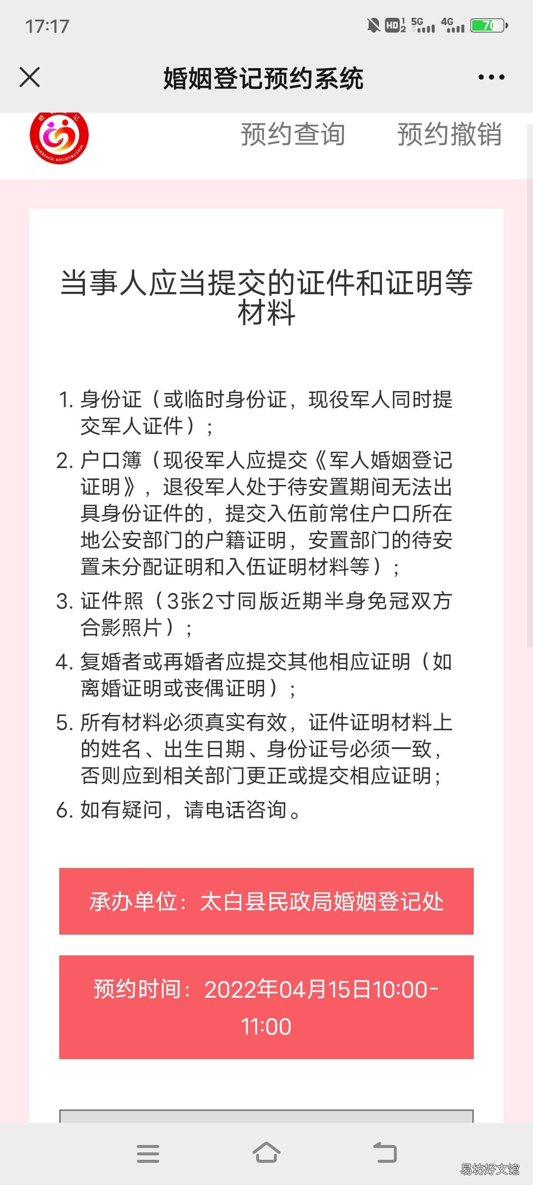 宝鸡婚姻登记微信预约流程 宝鸡领结婚证网上预约