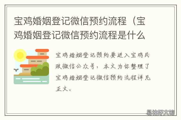 宝鸡婚姻登记微信预约流程 宝鸡领结婚证网上预约