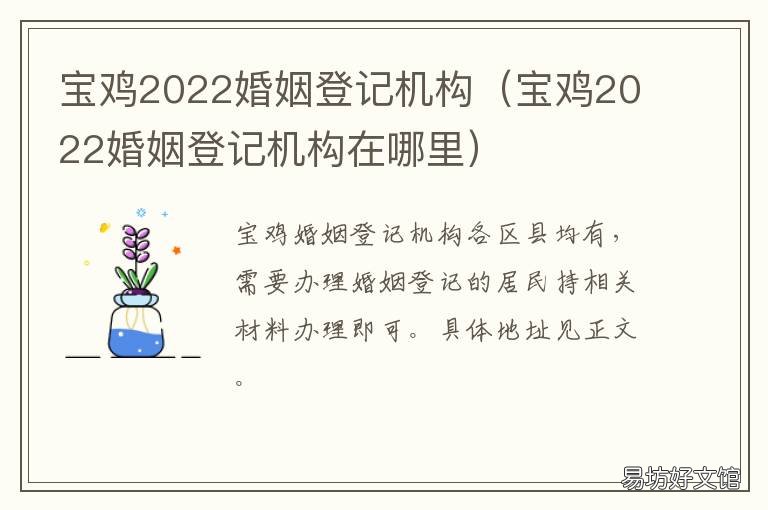 宝鸡2022婚姻登记机构 宝鸡2022婚姻登记机构电话