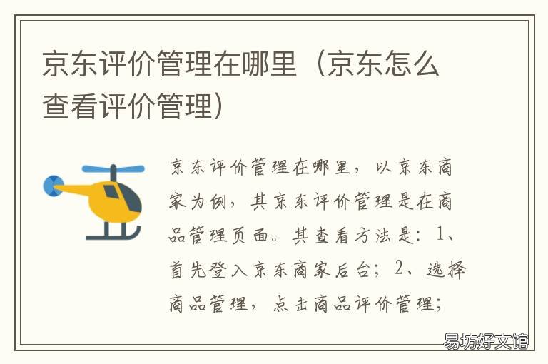 京东评价管理在哪里 京东评价管理在哪里设置