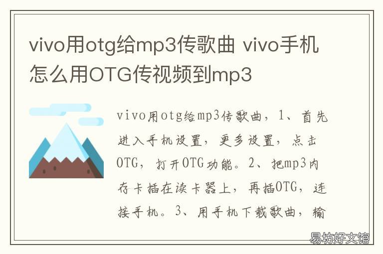 vivo用otg给mp3传歌曲 vivo怎么用OTG传送歌曲