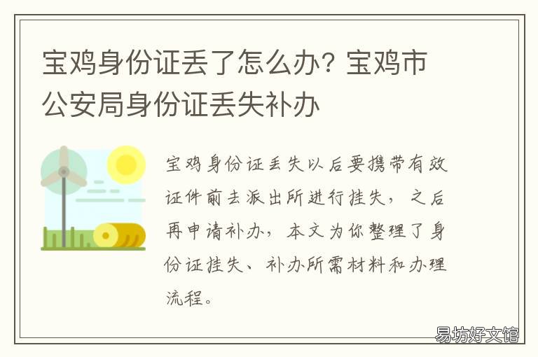宝鸡身份证丢了怎么办? 宝鸡身份证丢失怎么办
