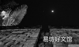 月黑风高夜下一句 月黑风高夜下一句对联