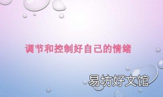 控制情绪的句子 对于控制情绪的句子