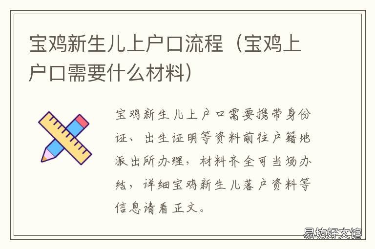 宝鸡新生儿上户口流程 宝宝上户口流程及资料