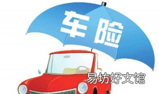 车损严重保险不定全损怎么办 全险有车损吗