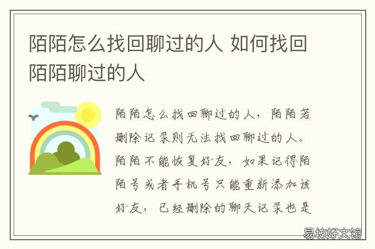 陌陌怎么找回聊过的人 陌陌怎么找回以前聊天的人