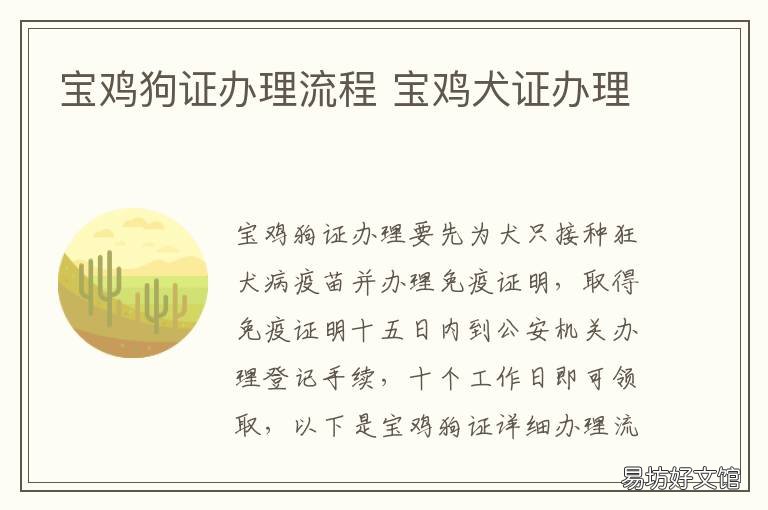 宝鸡狗证办理流程 宝鸡金台区办狗证在哪里办