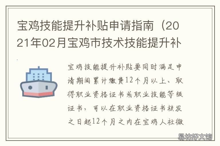 宝鸡技能提升补贴申请指南 宝鸡市技能提升补贴怎么申请