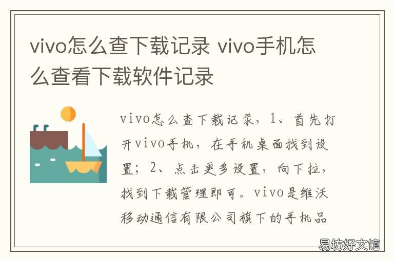 vivo怎么查下载记录 vivo手机怎样查看下载记录
