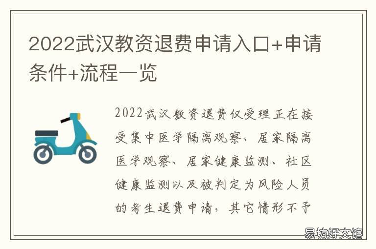2022武汉教资退费申请入口+申请条件+流程一览 武汉教资审核2021