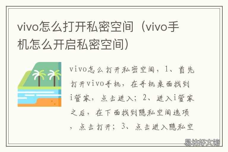 vivo怎么打开私密空间 私密空间在哪里打开vivo