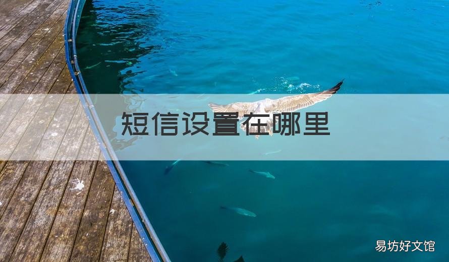 短信设置在哪里 华为手机双卡短信设置在哪里