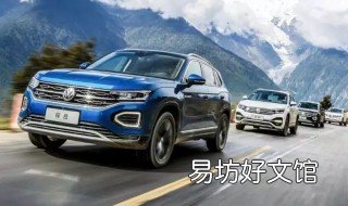 探岳最小离地间隙是多少 途岳和探岳最小离地间隙