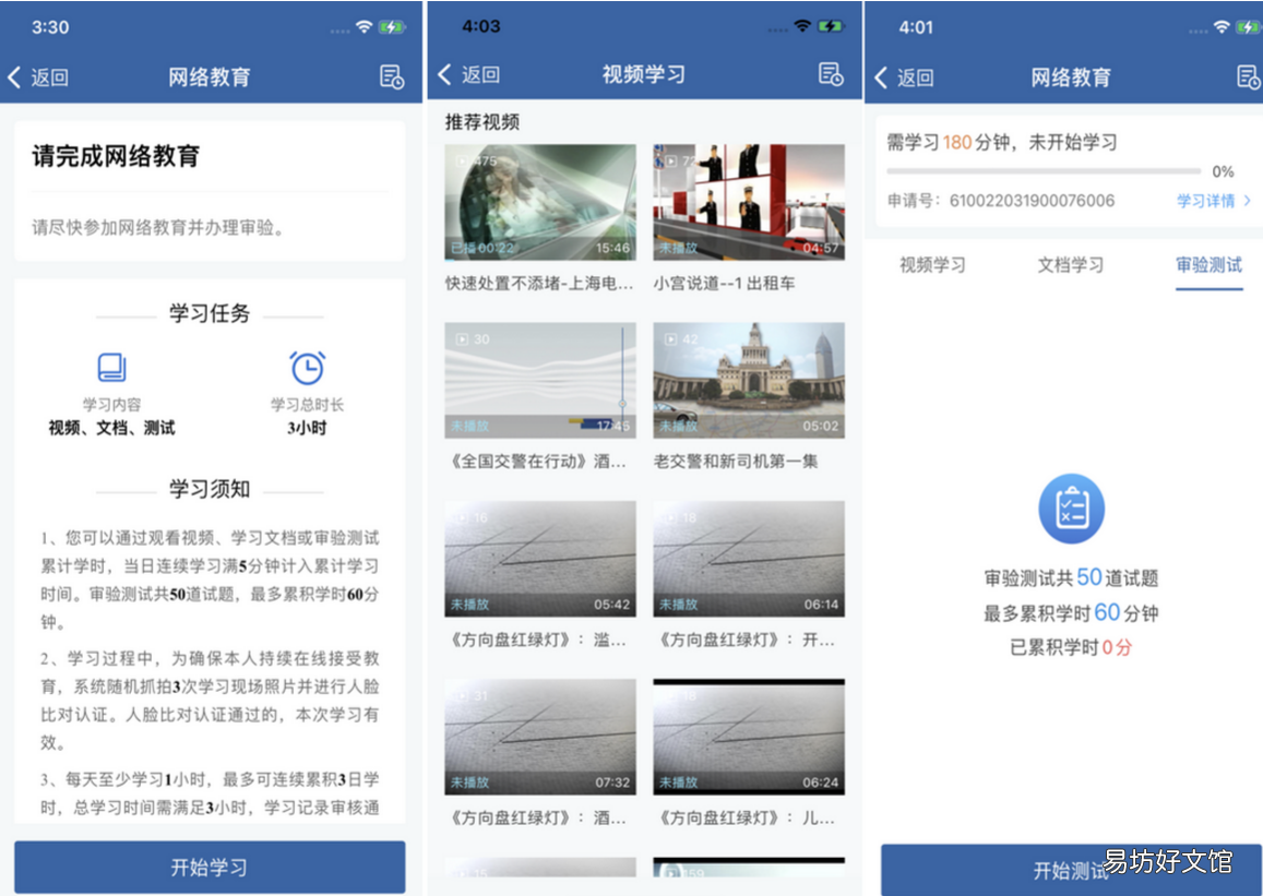 宝鸡驾驶证网上审验流程 宝鸡审驾照需要什么手续