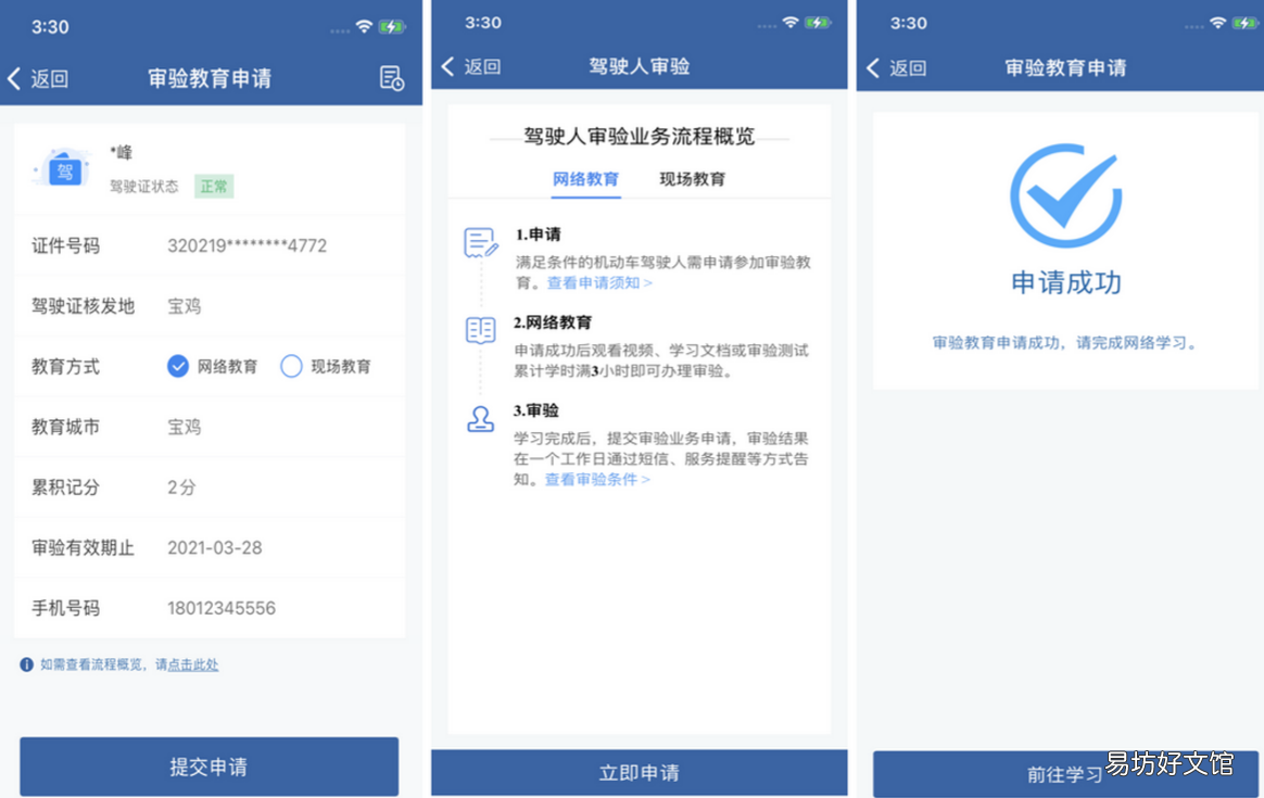宝鸡驾驶证网上审验流程 宝鸡审驾照需要什么手续
