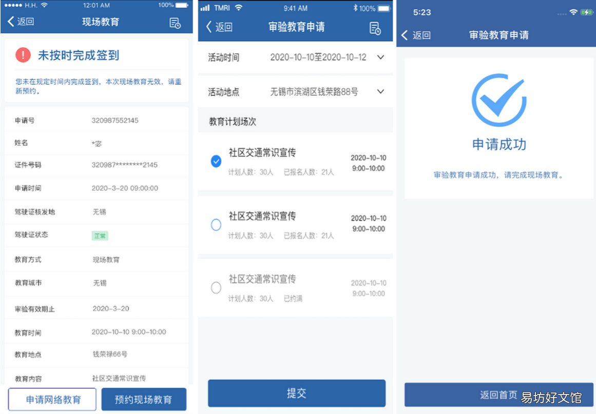 宝鸡驾驶证网上审验流程 宝鸡审驾照需要什么手续