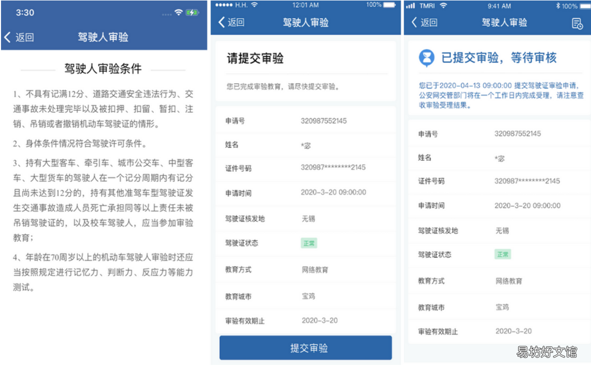 宝鸡驾驶证网上审验流程 宝鸡审驾照需要什么手续