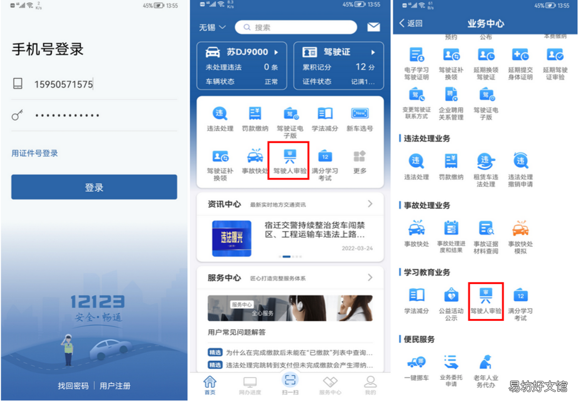 宝鸡驾驶证网上审验流程 宝鸡审驾照需要什么手续