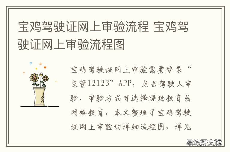 宝鸡驾驶证网上审验流程 宝鸡审驾照需要什么手续
