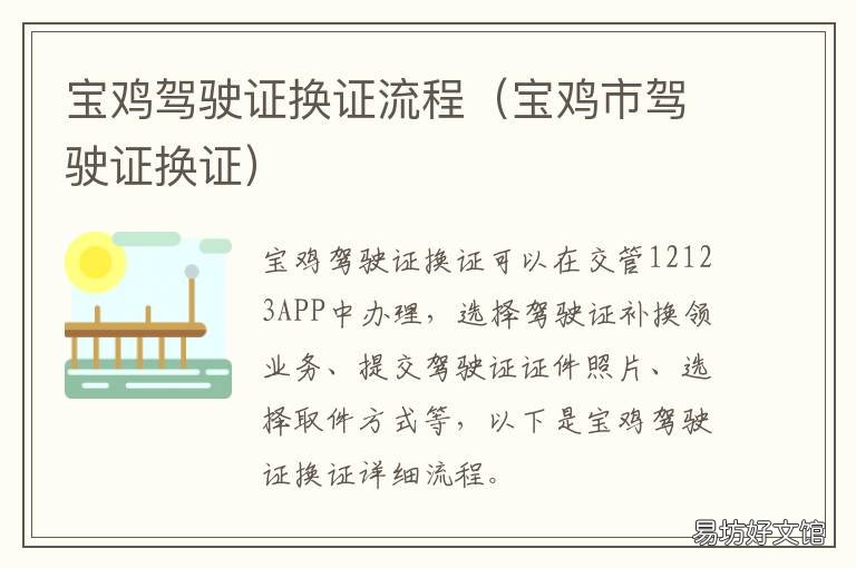 宝鸡驾驶证换证流程 宝鸡驾驶证换证流程及费用